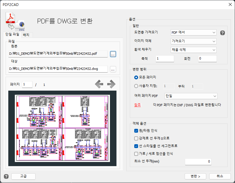 PDF_todwg변환.png